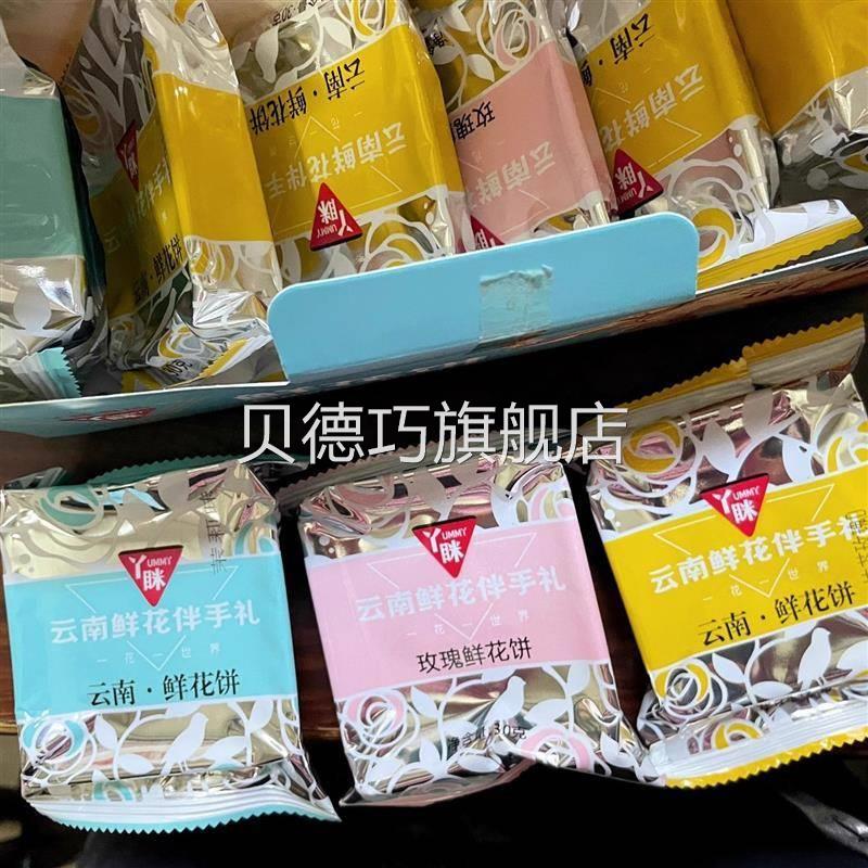 丫眯玫瑰鲜花饼云南特产正宗糕点零食小吃网红爆款美食休闲食品