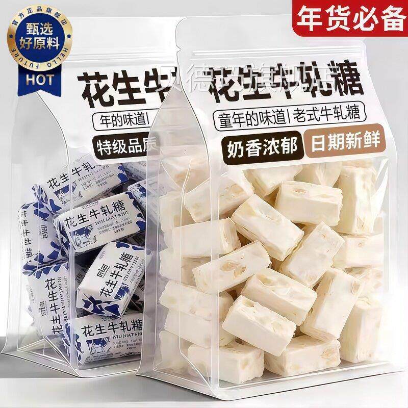 正宗花生牛轧糖官方正品花生糖花生牛扎糖老式酥糖怀旧糖果零食