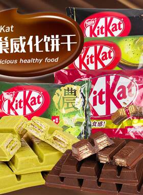 现货日本零食Kitkat雀朝宇治抹茶草莓黑巧克力威化夹心饼干