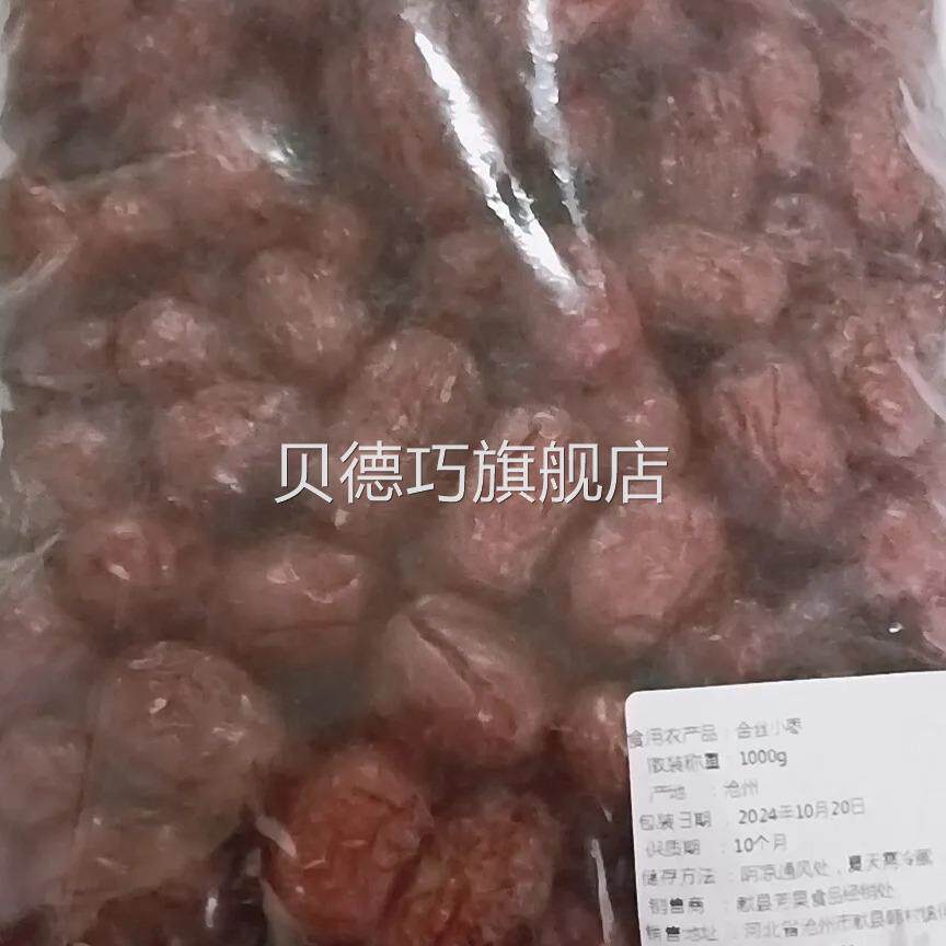 沧州金丝小红枣小核肉厚枣子农家自产儿童孕妇零食煲粥包粽子