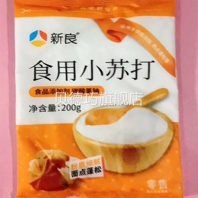 小苏打粉500g可食用小苏打烘焙瓶装商用馒头食用小苏打小包装