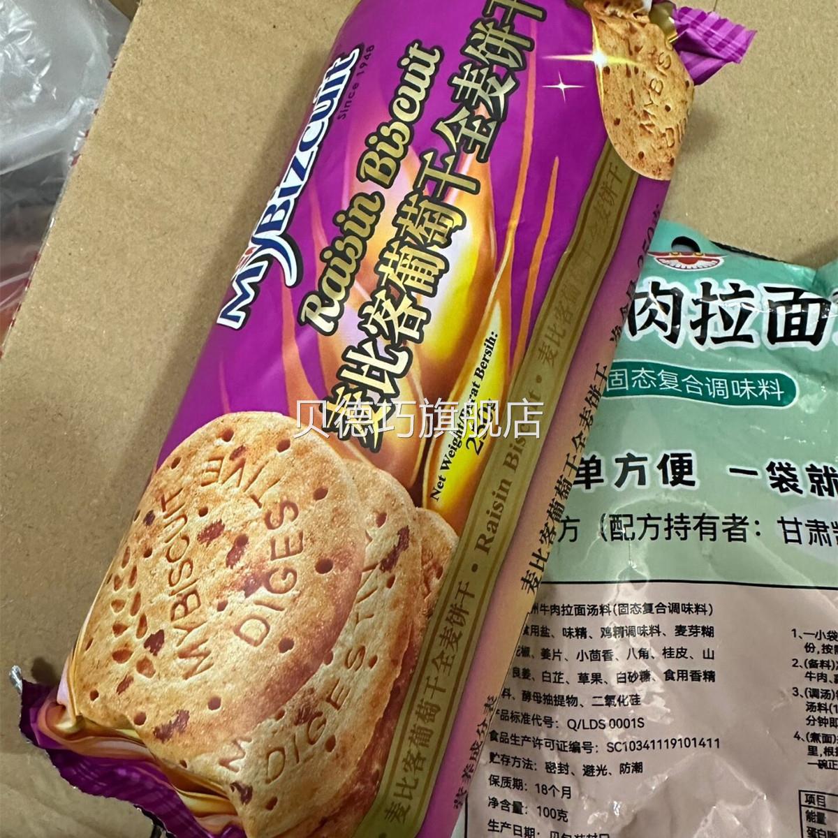 麦比客全麦饼干葡萄干味250g*3袋马来西亚进口粗粮消化代餐早餐