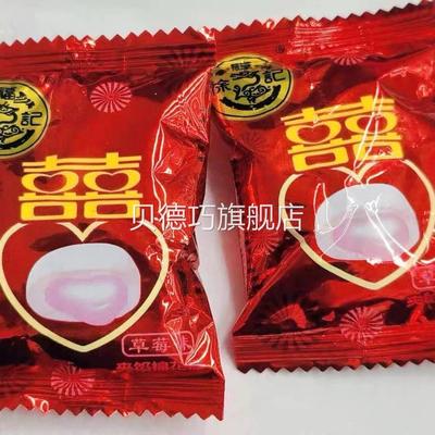 徐福记囍字棉花糖240g草莓味中式结婚礼喜糖果订婚专用官方正品