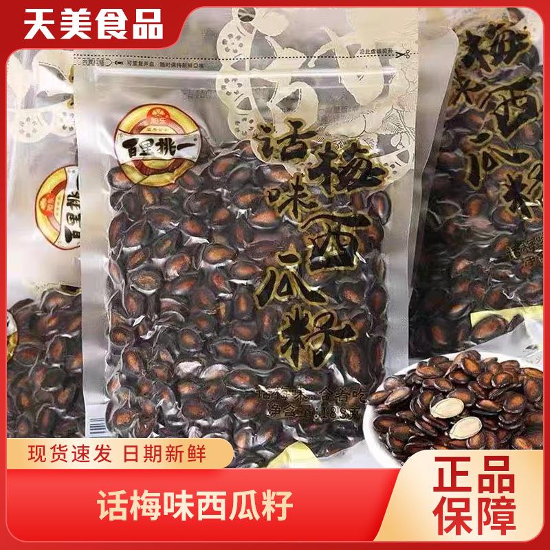 旭东百里挑一话梅味西瓜子188g黑瓜籽休闲零食坚果炒货休闲小吃