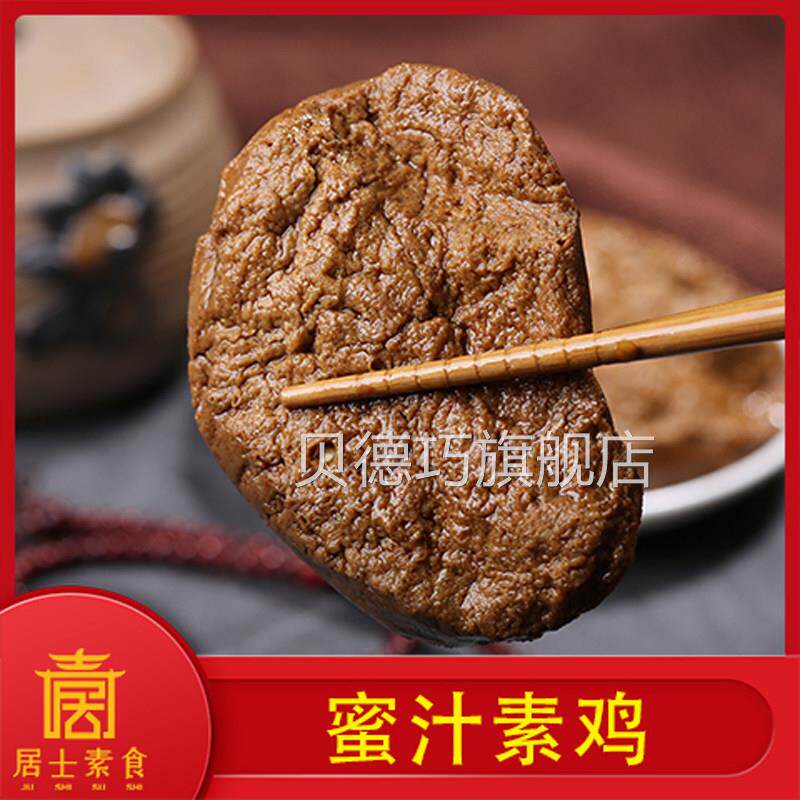 居士牌 蜜汁素鸡素食 开 袋即食 上海特产 素豆干 干 素肉零食包