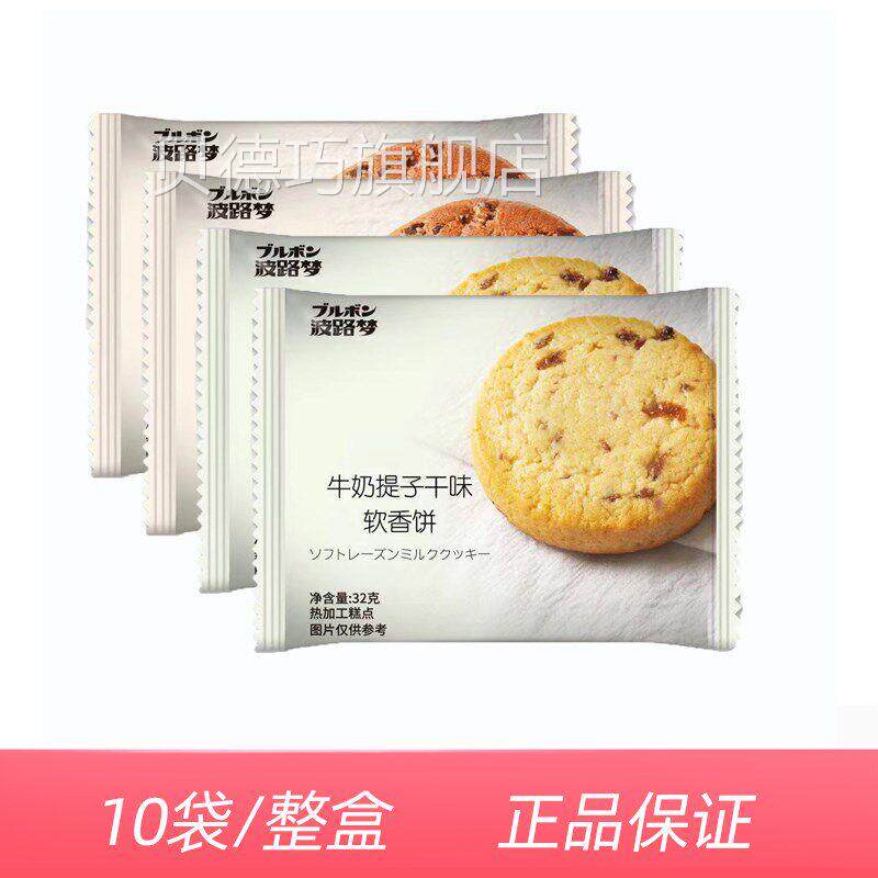 波路梦巧克力软香饼干 干10袋丝滑牛奶提子味曲奇饼干 干小包装零