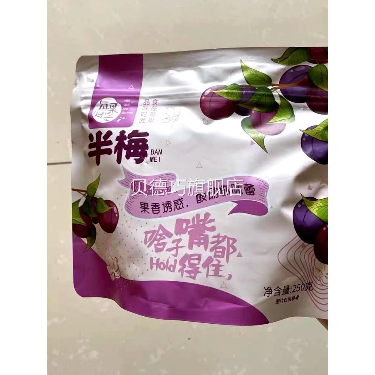 促销新款每果时光半梅干500g话梅干半边梅酸梅干果脯蜜饯梅子解馋图片