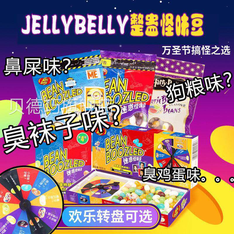 正版吉力贝哈利波特怪味豆进口糖果转盘迷惑恶搞整人创意万圣节糖