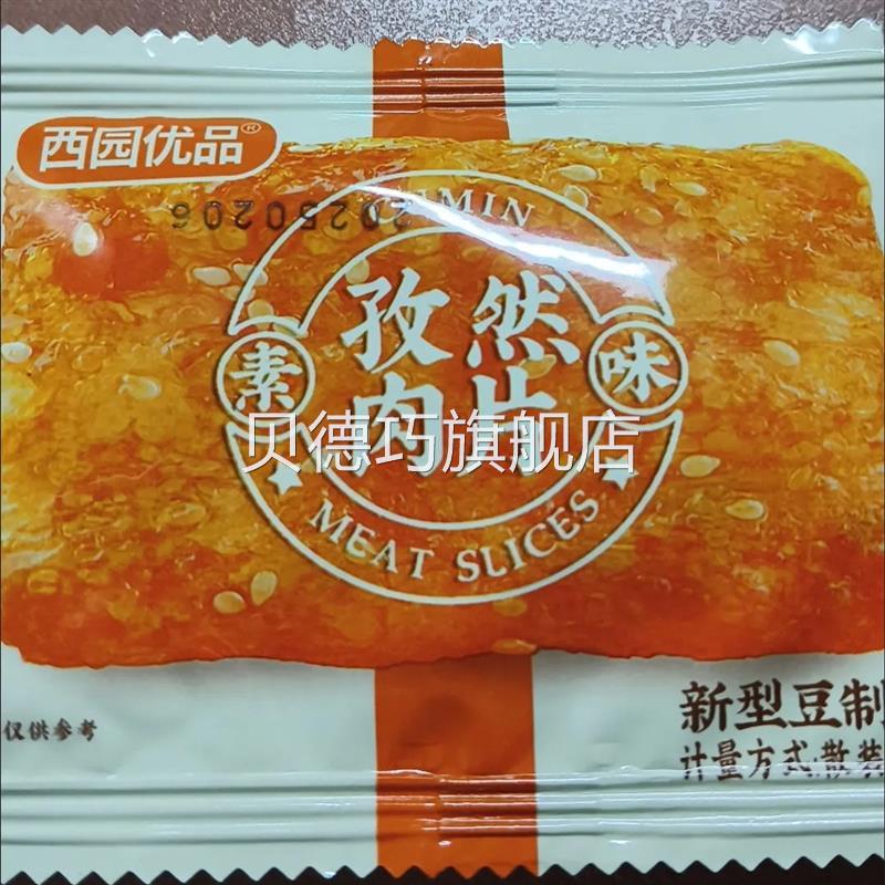 甜辣撕素肉片休闲沙爹小吃牛排零食怀旧整箱五香网红素食豆制品