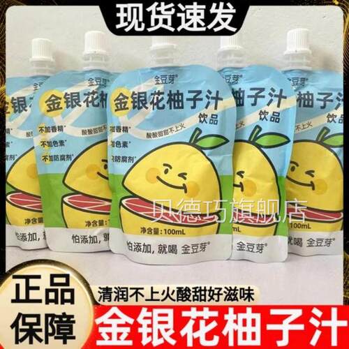 金豆芽金银花柚子汁植物饮品儿童成人可携式包装原果汁饮料官方正