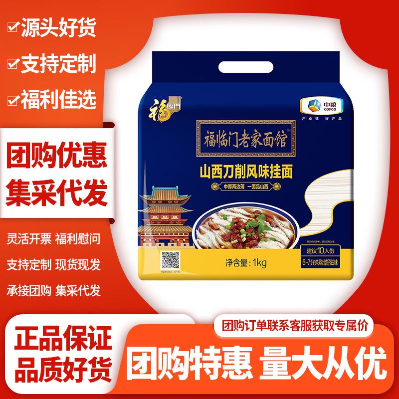 中粮福临门 老家面馆山西刀削风味挂面待煮面条 中粮出品团购集采