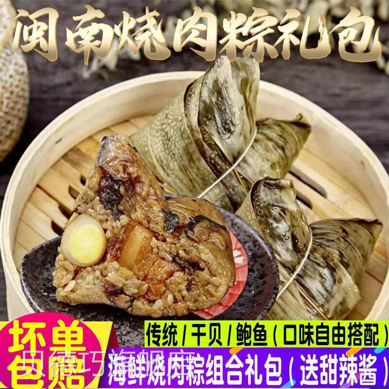 福建闽南特产厦门泉州烧肉粽鲍鱼海鲜蛋黄板粟干贝大肉粽子礼盒