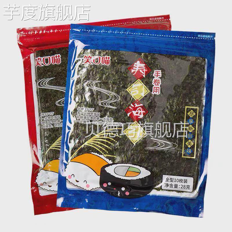 笑口喵寿司海苔专用50张A级做寿司材料食材紫菜包饭海苔即食大片
