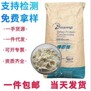 新西兰乳清蛋白粉wpc80食品级健身WPC80速溶恒天然浓缩蛋白低脂