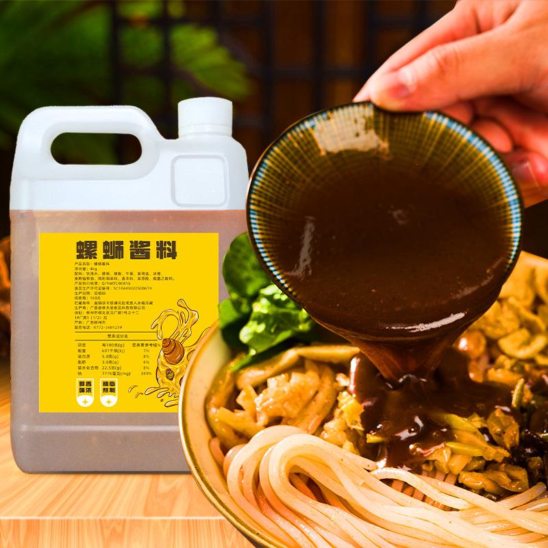 广西特产柳州螺蛳粉酸辣螺丝粉餐饮螺丝汤料4千克每件螺香汤浓