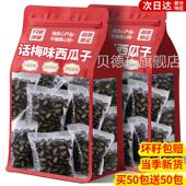 央妈推荐 休闲零食坚果炒货 话梅味西瓜子官方旗舰店独立小包装