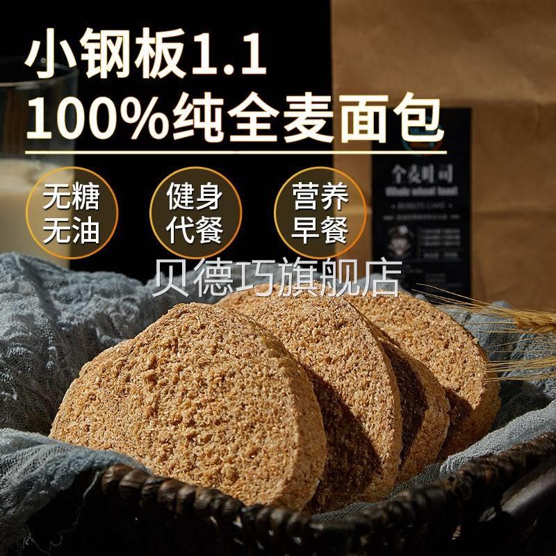 低卡博士纯全麦面包小钢板不加糖不加油早餐代餐整箱粗粮营养学生图片