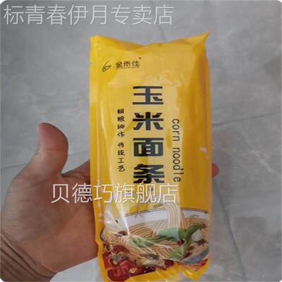 禾源森林粗粮玉米面条250g/袋X5袋包邮劲道低脂