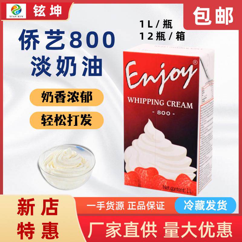 侨艺淡奶油800混合稀奶油南侨1L 蛋挞蛋糕专用家用商用淡奶油包邮图片
