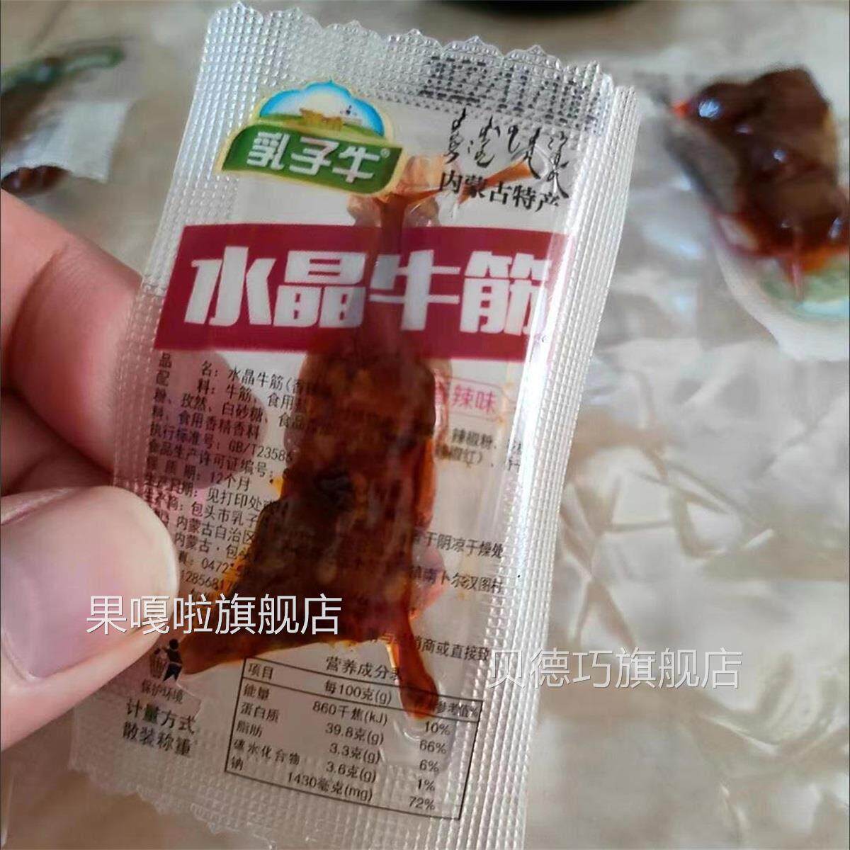 乳子牛牛筋蹄筋熟食内蒙古牛蹄筋特产牛筋牛肉干香辣味牛板筋卤味