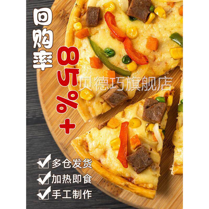 披萨饼底半成品必胜客披萨皮胚面 面饼烘焙原料套餐