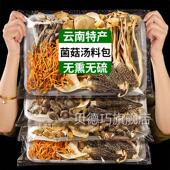 央妈推荐 菌菇汤料包云南干货旗舰店正宗山珍煲汤食材炖鸡营养菌子