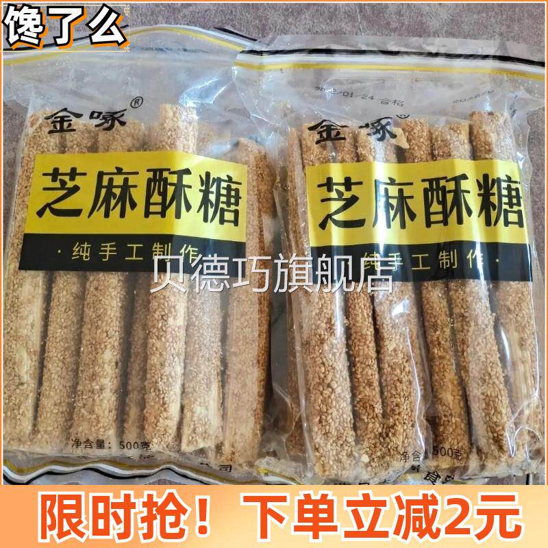 新芝麻糖棍纯手工麦芽糖山东特产空心杆袋装农家老式传统灶糖酥糖