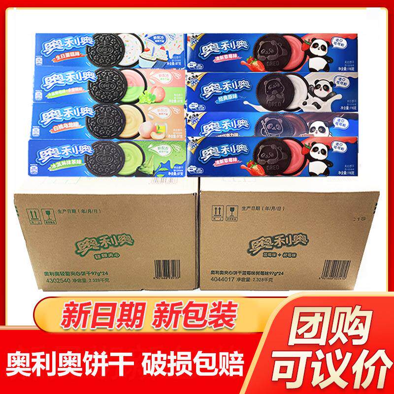 【发新货】亿滋奥利奥夹心饼干97g整箱24盒装原味巧克力草莓