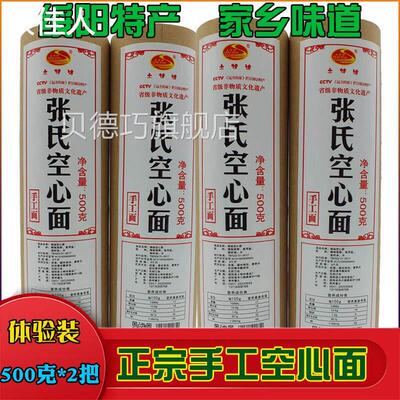 绥阳张氏空心面纯手工挂面遵义特产银丝细面全麦面条保林贡面包邮