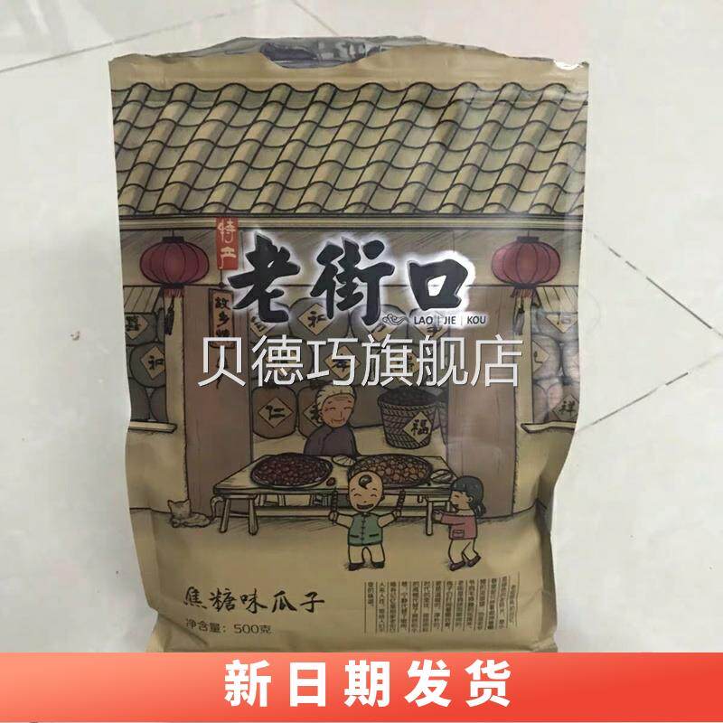 新品老街口 焦糖/山核桃味瓜子500g*4袋葵花籽坚果炒货零食品特产