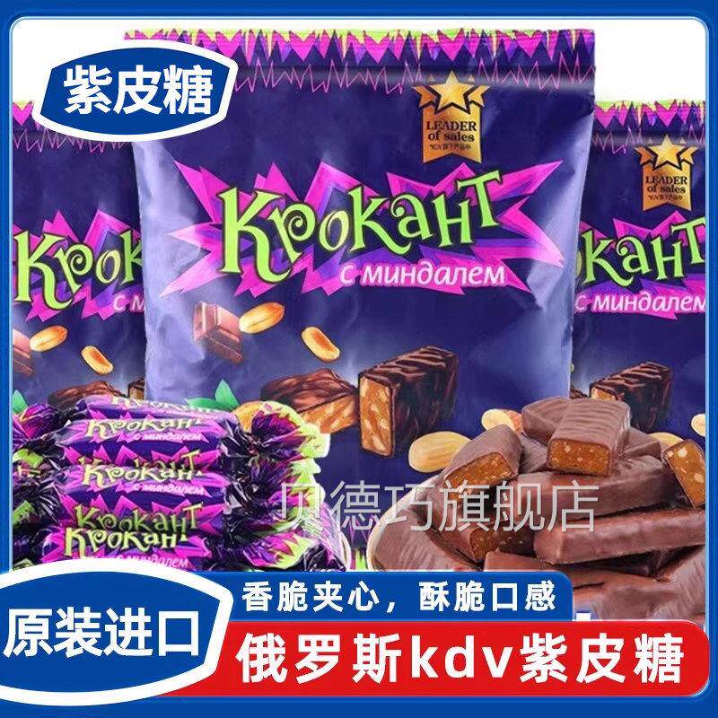 俄罗斯紫皮糖KDV原装进口正品夹心巧克力结婚圣诞糖果年货旗舰店