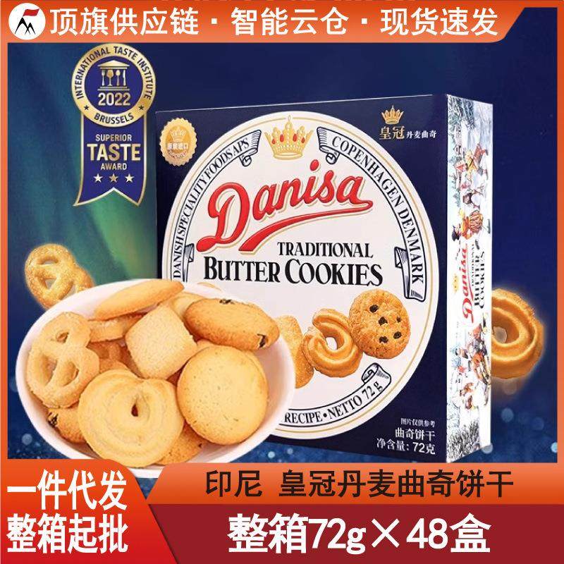 Danisa丹麦皇冠曲奇饼干72g印尼原装进口网红婚庆喜饼糕点心盒装