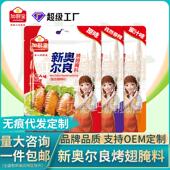 新奥尔良烤翅腌料原味汁孜然香辣烤家肉鸡FDR翅调8料6g厂蜜定制