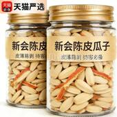 央妈推荐 正宗新会陈皮瓜子官方旗舰店新货薄壳小吃过年炒货