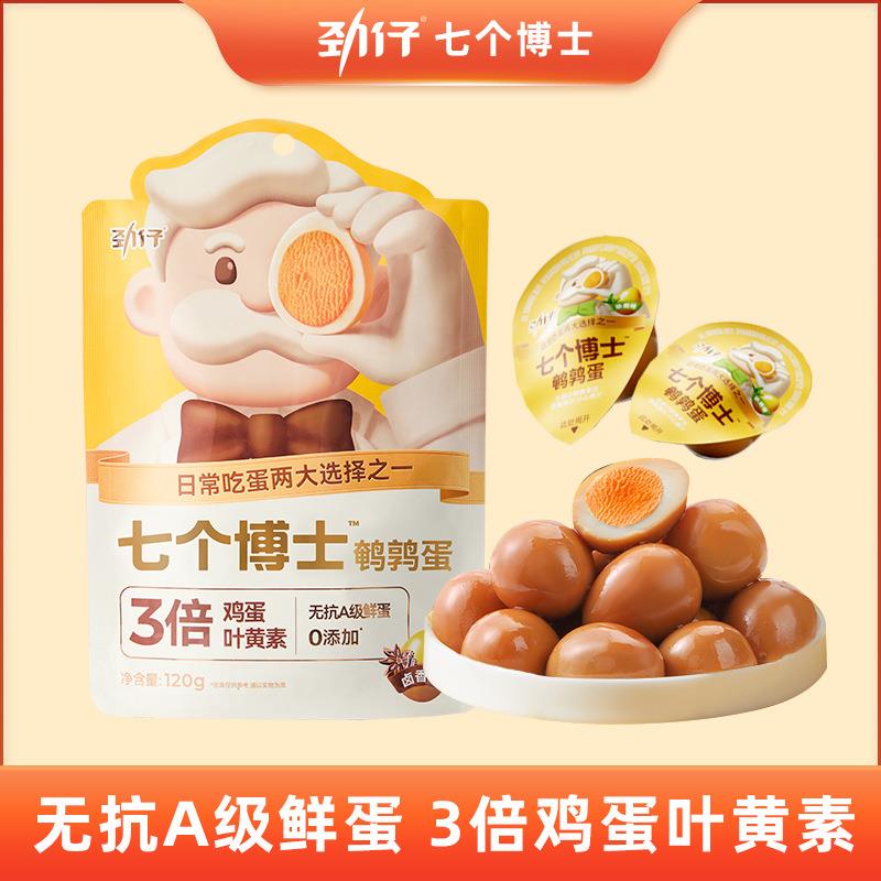 劲仔爆汁120g鹌鹑蛋七个博士卤蛋小包装新鲜即食无抗办公室休闲零