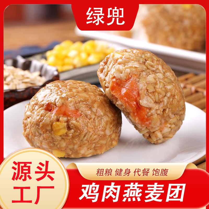 鸡肉糙米饭团鸡肉燕麦团开袋即食低脂杂粮七色健身代餐主速食早餐