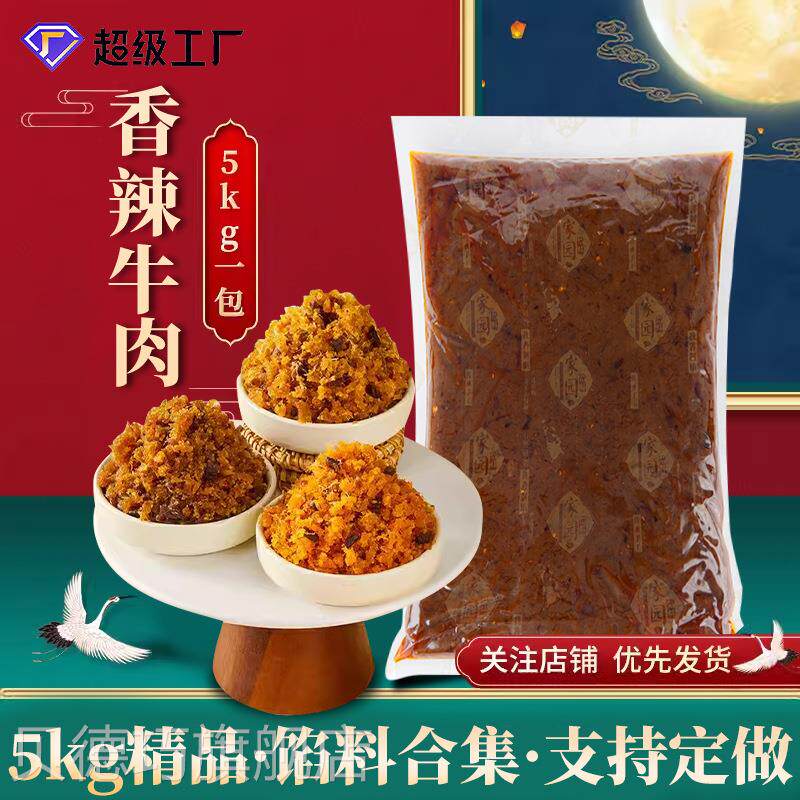 五月馅料馅仁馅咸蛋黄肉GTL松馅香辣牛肉饼红豆沙莲蓉水果馅商用