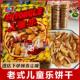 怀旧休闲 干80后经典 奶油红枣手指饼儿时华声童年 儿童乐饼干 老式