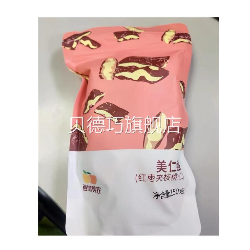 西域美农美仁派红枣夹核枣仁新疆红枣夹核桃仁抱抱果枣仁夹心派