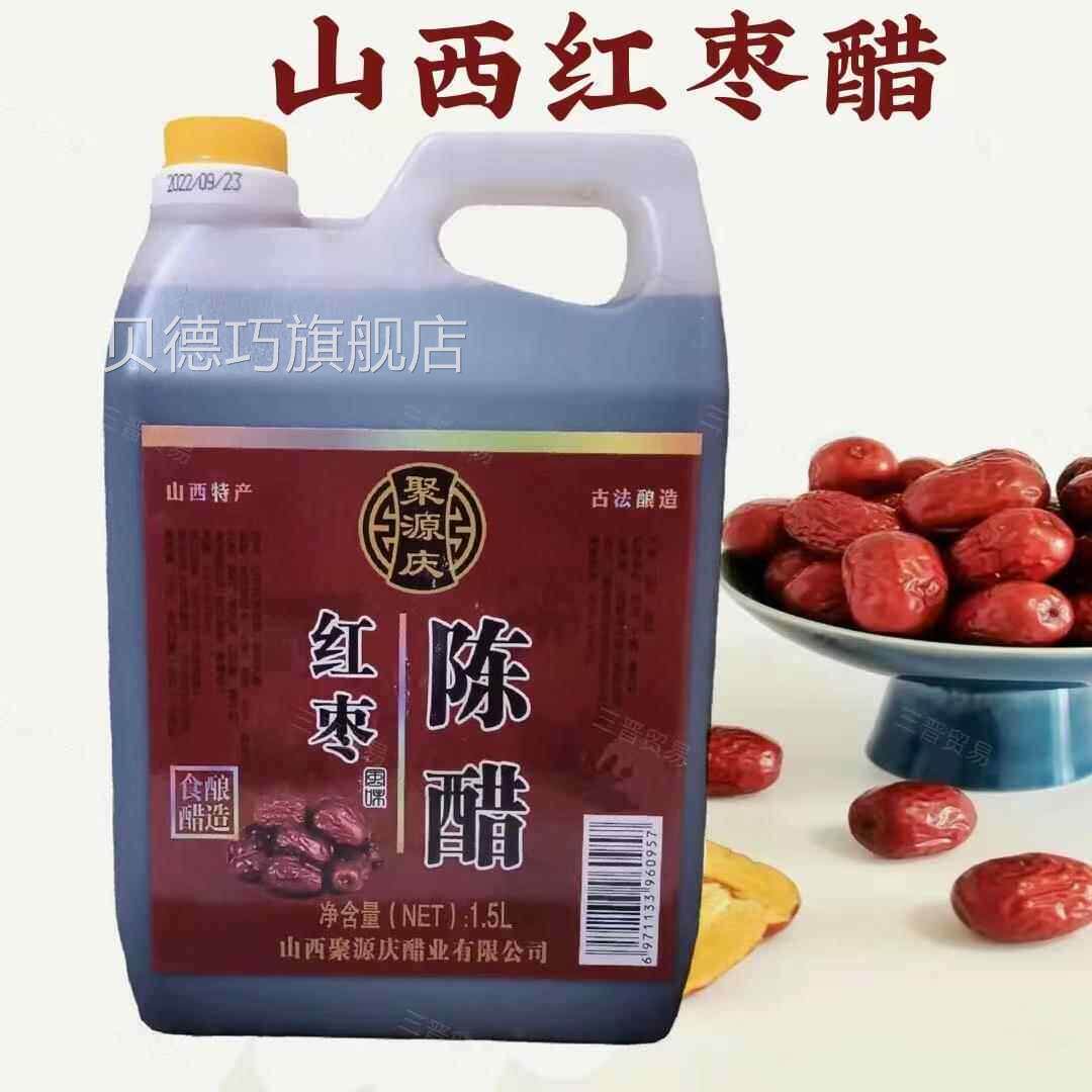 山西平遥古城售卖红枣味陈醋清香味甜醋苹果味枸杞味陈醋拌直饮醋