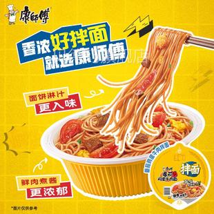 康碗师傅干拌面整箱YDO5拌面方面香便辣酸元菜红烧牛肉碗