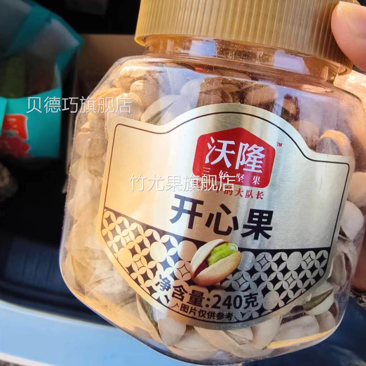 沃隆坚果开 心果碧根果夏威夷果小白杏罐装干 干果果仁年货节日送