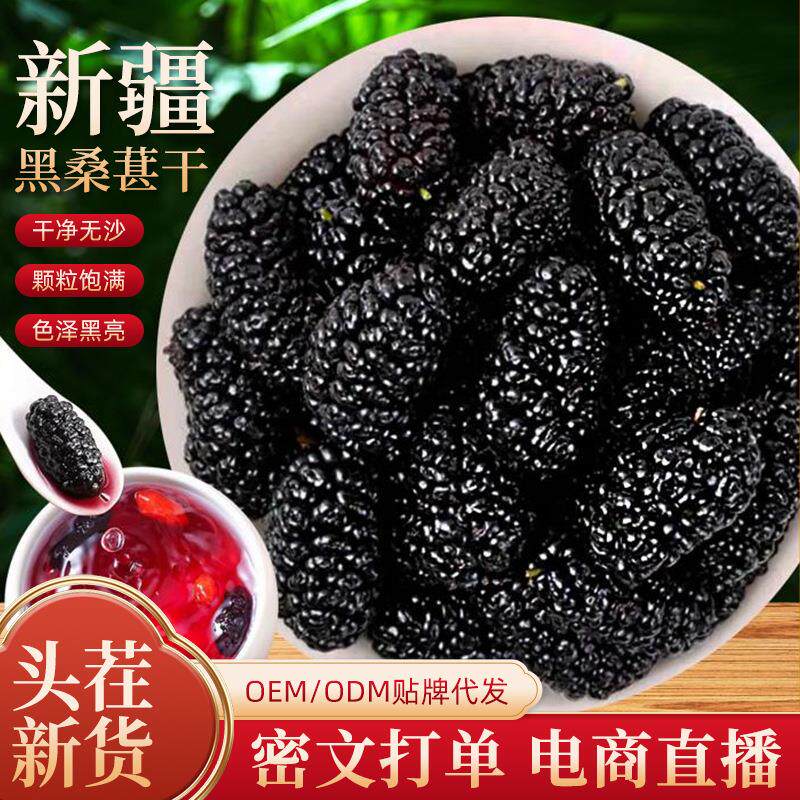 精选大颗粒新疆黑桑葚椹干头茬新鲜泡茶泡酒无沙现摘优质桑葚干