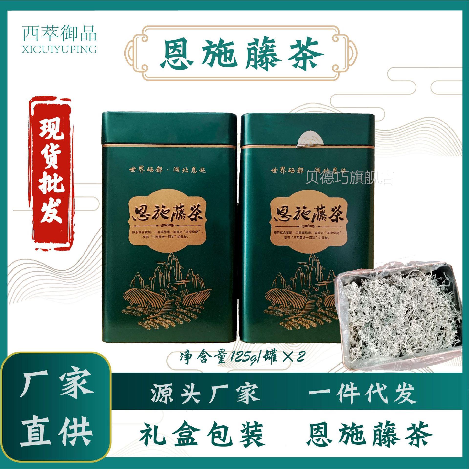 萃龙御品藤茶莓茶恩西UVA施硒茶来凤藤茶藤茶芽尖养生茶代用须茶