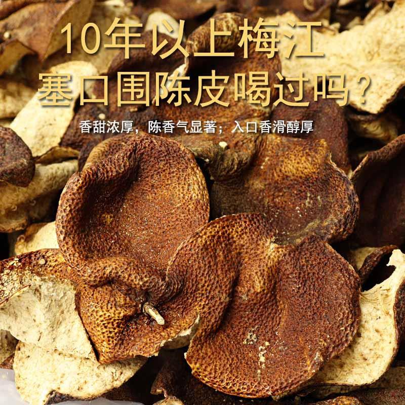 广东新会陈皮干 老柑树圈枝梅江塞口围大红皮 10年陈干仓老陈皮茶图片