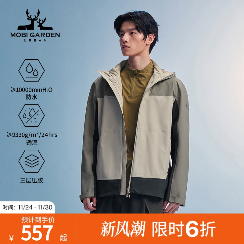 牧高笛MobiGardenUrban硬壳男款