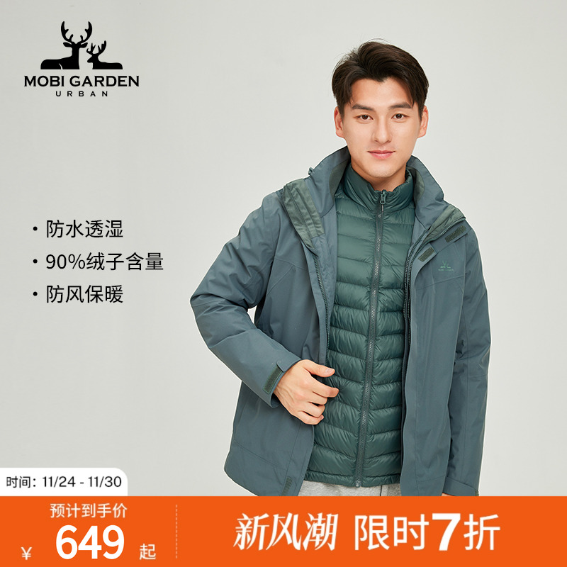 MobiGardenUrban牧高笛户外羽绒内胆冲锋衣防风防水三合一外套男