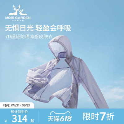MobiGardenUrban牧高笛7D防晒衣男女款夏季凉感修身运动皮肤衣