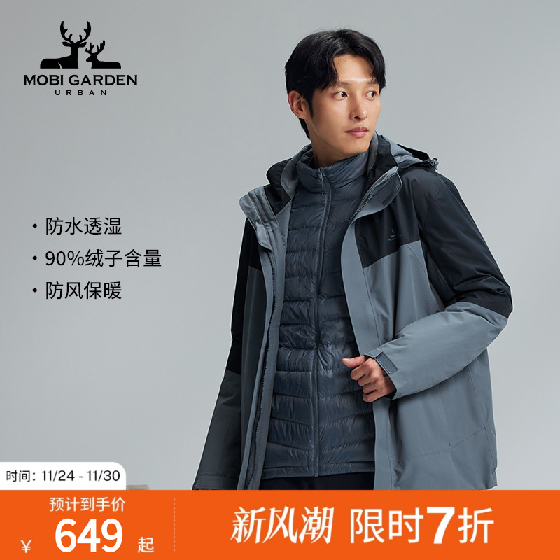 MobiGardenUrban牧高笛户外羽绒内胆冲锋衣防风防水三合一外套男
