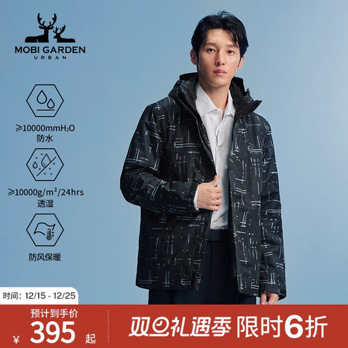 MobiGardenUrban牧高笛户外男三合一防水防风冲锋衣印花登山服